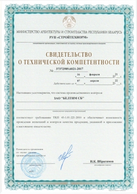 Technical competence certificate