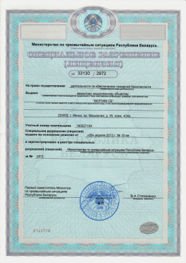 License for the right to carry out activities to ensure fire safety